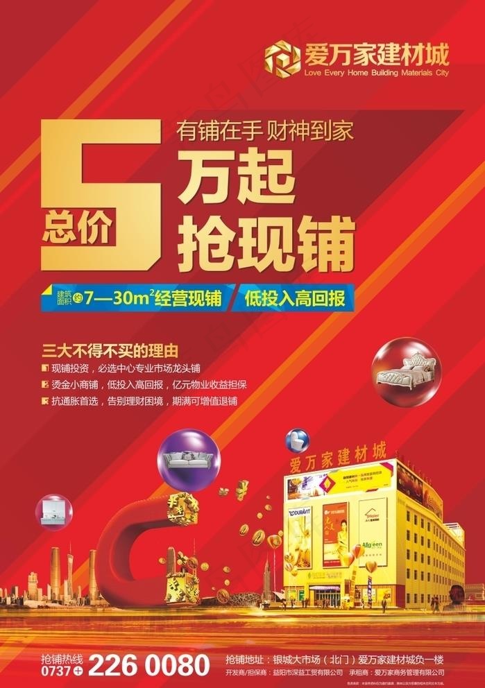 商铺单页图片(1000X1000)cdr矢量模版下载