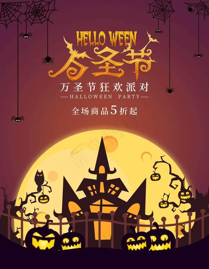 万圣节海报图片(7087X9449(DPI:300))psd模版下载