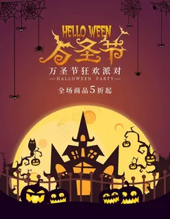 万圣节海报图片