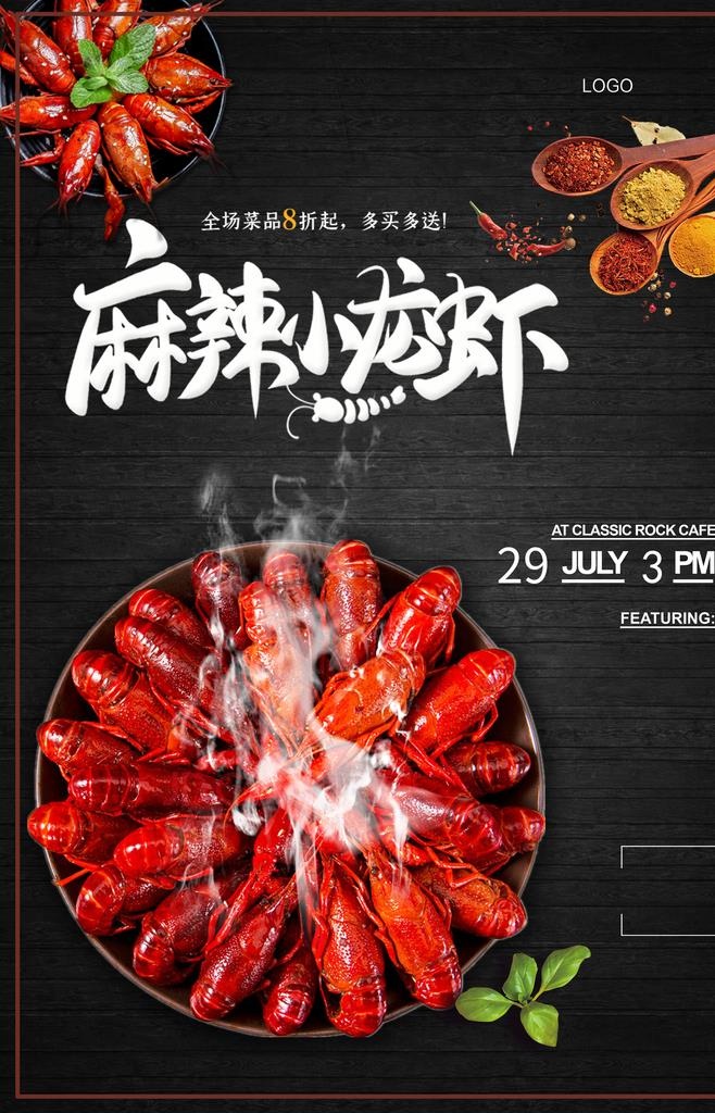 龙虾图片(3543X5256(DPI:300))psd模版下载