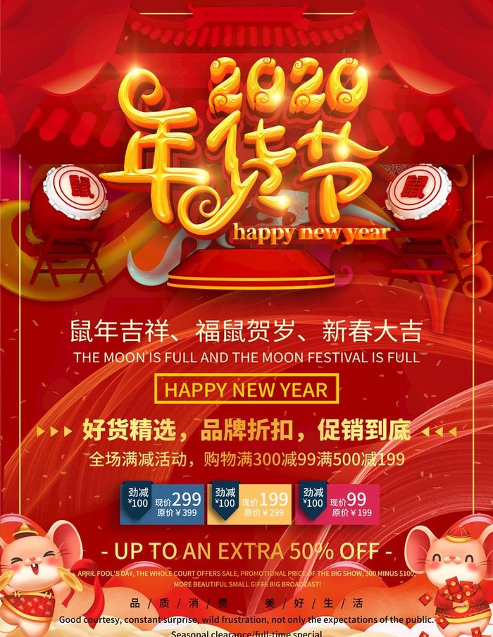 年货节图片(3543X4724(DPI:150))psd模版下载