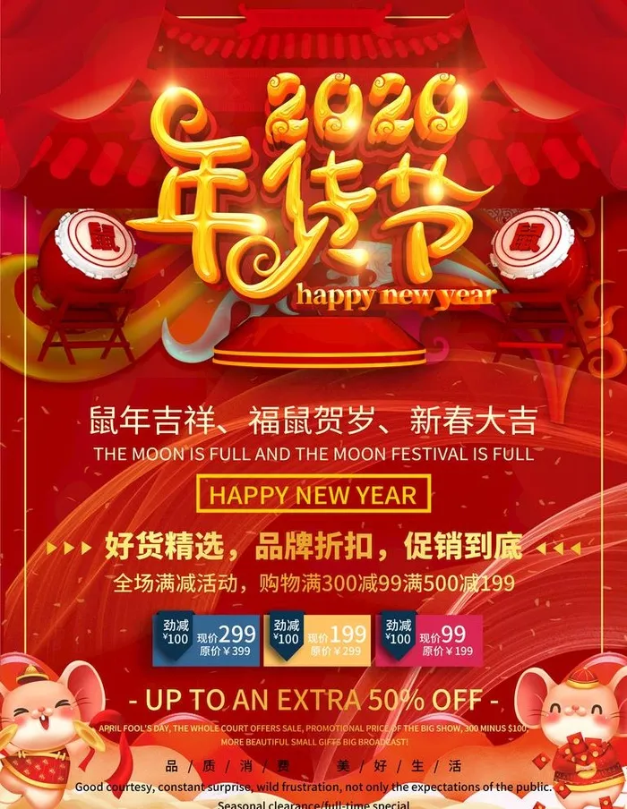 年货节图片(3543X4724(DPI:150))psd模版下载