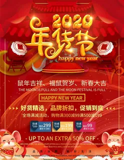 年货节图片