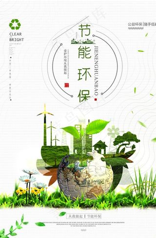 节能环保图片