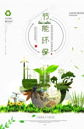 节能环保图片