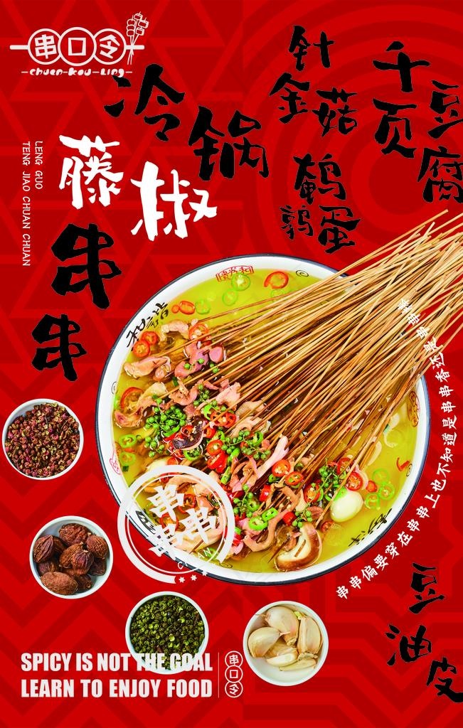 串串图片(2362X3543(DPI:100))psd模版下载