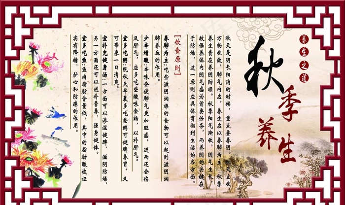秋季养生图片