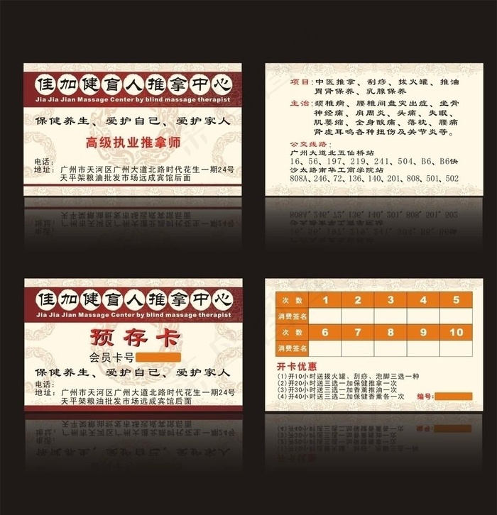 盲人推拿中心名片设计图片cdr矢量模版下载