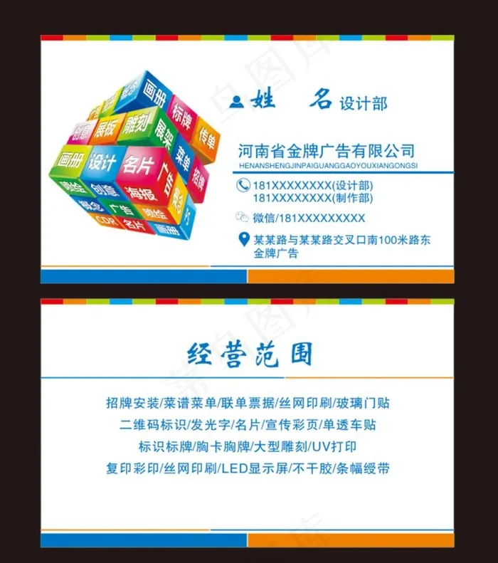 广告名片图片cdr矢量模版下载
