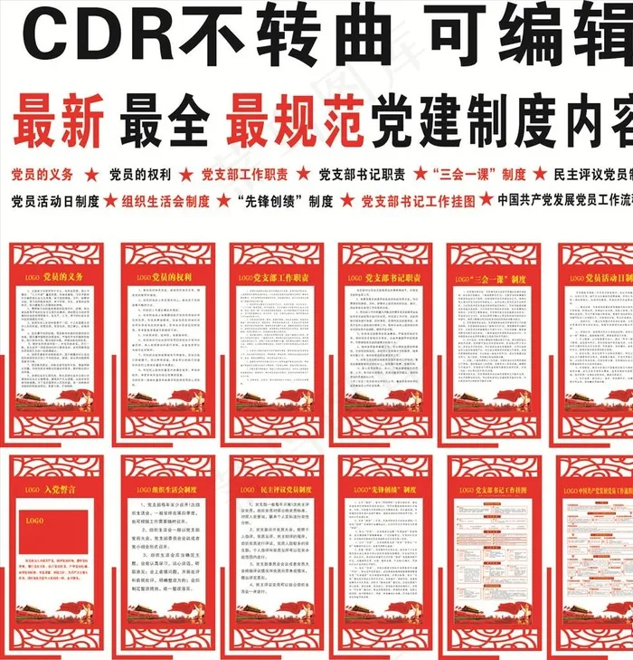 最新党建制度入党流程图内容图片cdr矢量模版下载