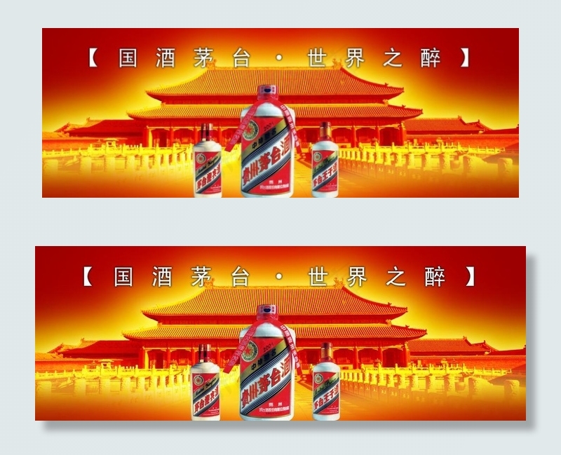 茅台酒海报图片(5499X2126(DPI:72))psd模版下载