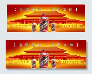 茅台酒海报图片