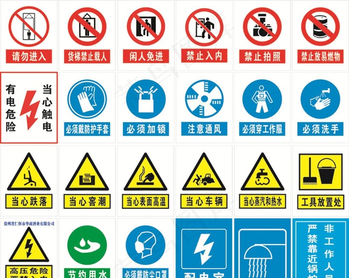 安全提示牌图片cdr矢量模版下载