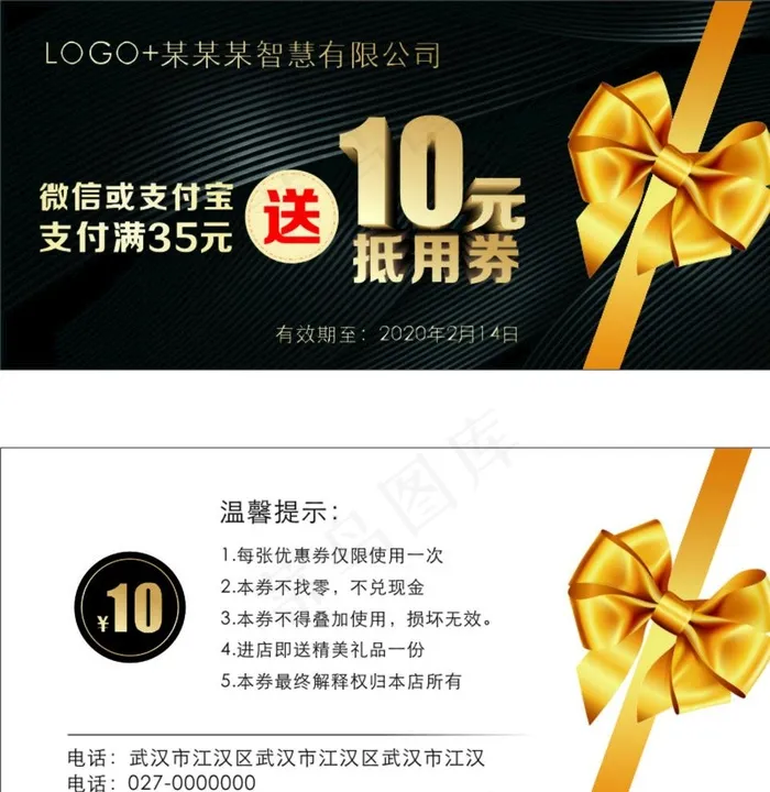抵用券图片cdr矢量模版下载
