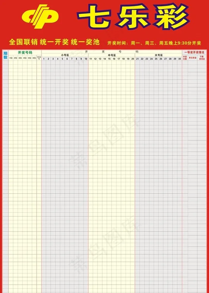 七乐彩图片cdr矢量模版下载