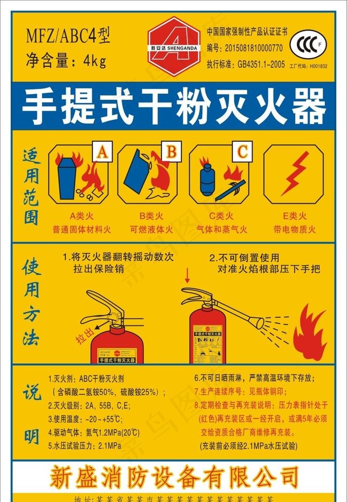 手提式干粉灭火器图片cdr矢量模版下载