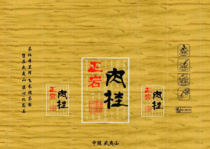 正岩肉桂图片