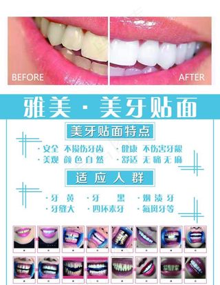 美牙海报图片