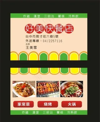 快餐是好好记设计图片