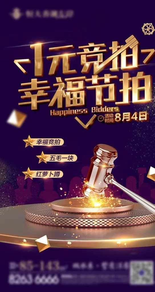 一元竞拍图片(1080X1920(DPI:150))psd模版下载