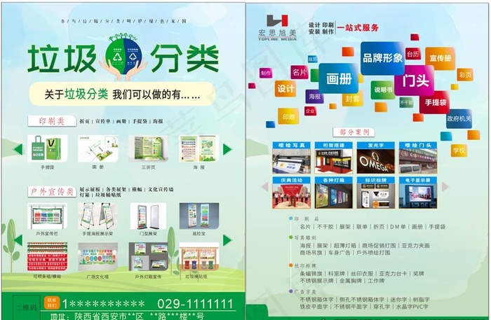 广告公司关于垃圾分类的彩页图片(210X285)cdr矢量模版下载