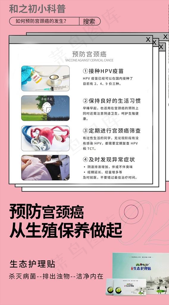 女性生殖 保养 小知识图片
