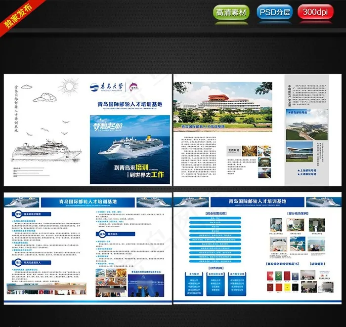青岛国际邮轮人才培训基地图片(420X280)cdr矢量模版下载