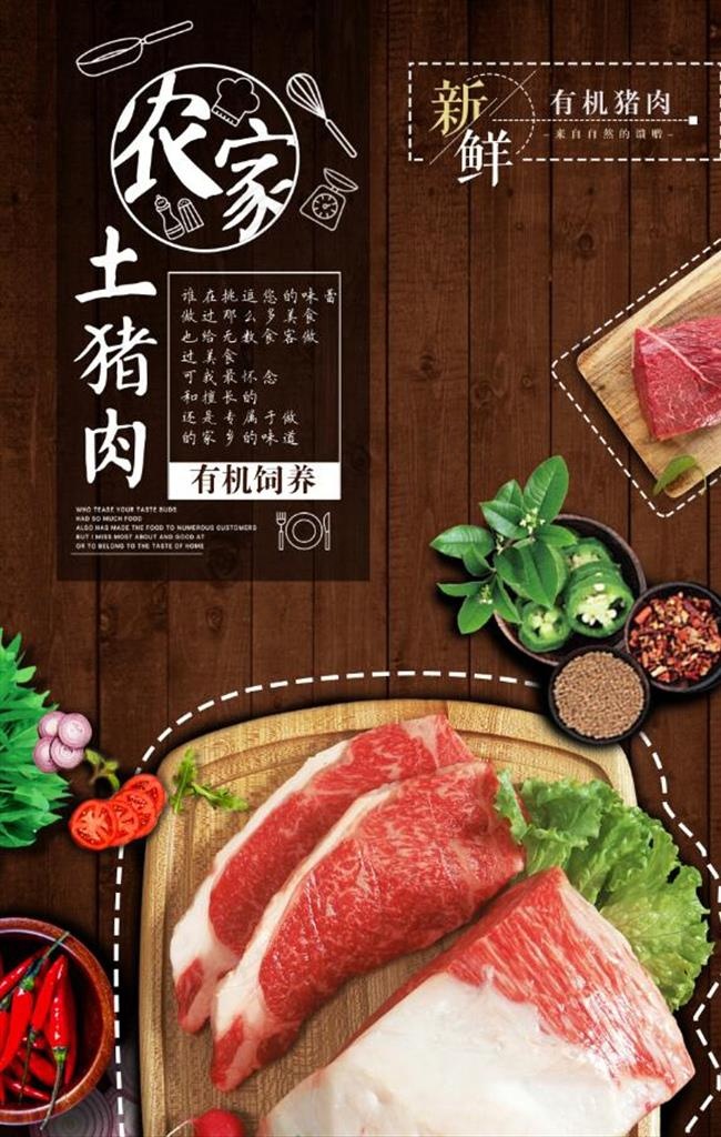 创意农家土猪肉促销海报图片(3544X5314(DPI:150))psd模版下载