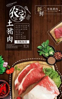 创意农家土猪肉促销海报图片 创意农家土猪肉促销海报图片