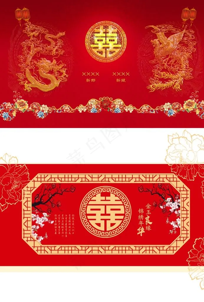 结婚图片(2480X3508(DPI:300))psd模版下载