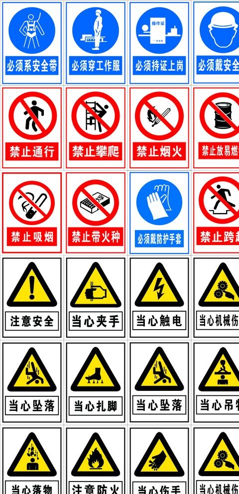 工地安全标识牌图片
