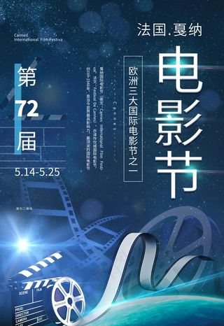 电影节图片