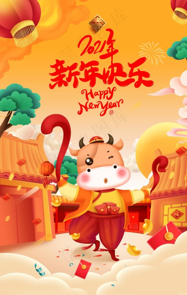 2021牛年快乐图片(3149X4724(DPI:200))psd模版下载