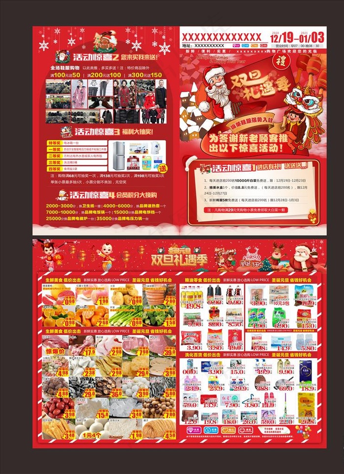 超市圣诞元旦DM单图片(210X297)cdr矢量模版下载