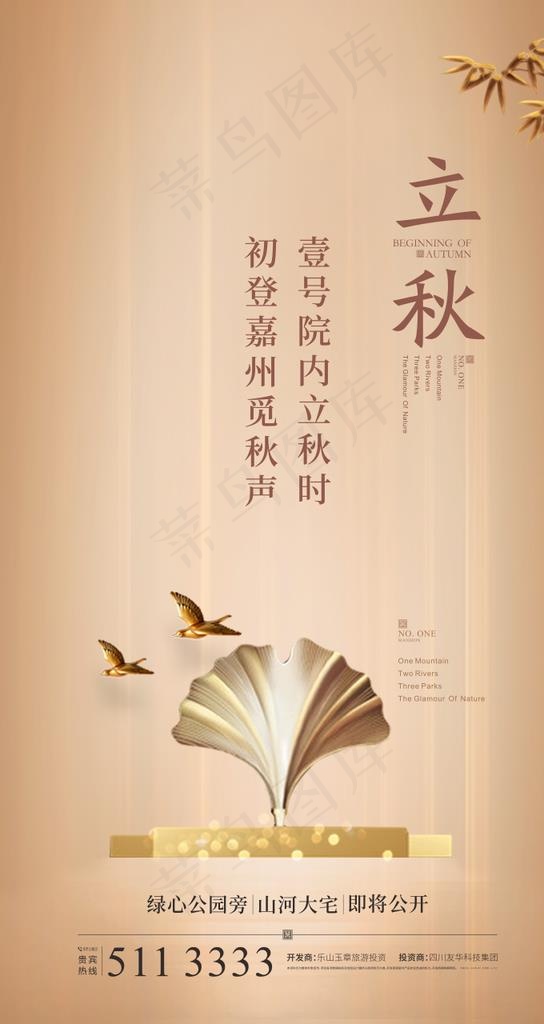 立秋图片psd模版下载