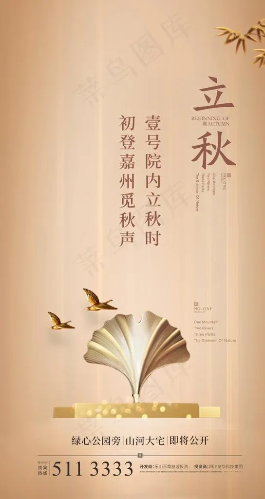 立秋图片