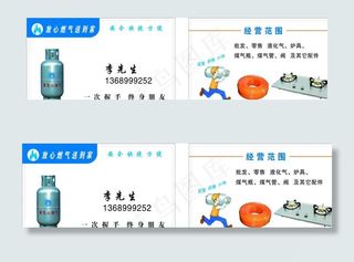 煤气名片图片