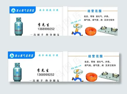 煤气名片图片 煤气名片图片