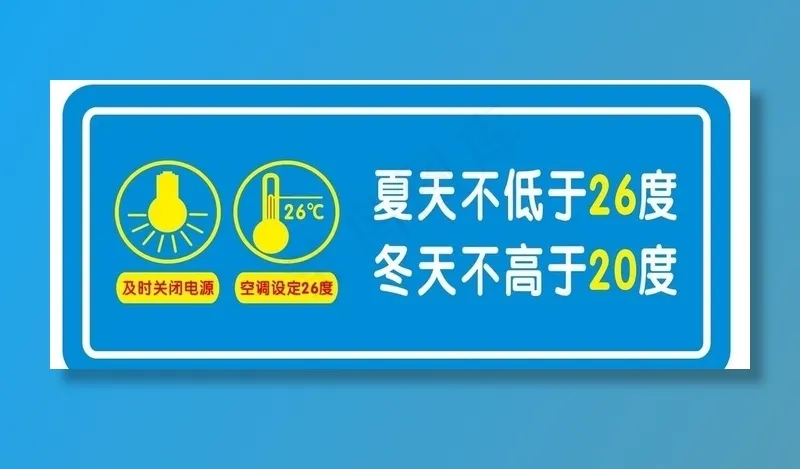 节能标牌图片cdr矢量模版下载