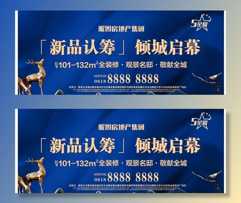 地产认筹蓝色背景图片cdr矢量模版下载