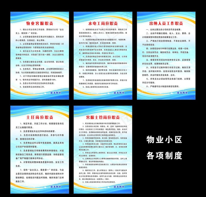 物业制度  小区制度图片(2834X4252(DPI:120))psd模版下载