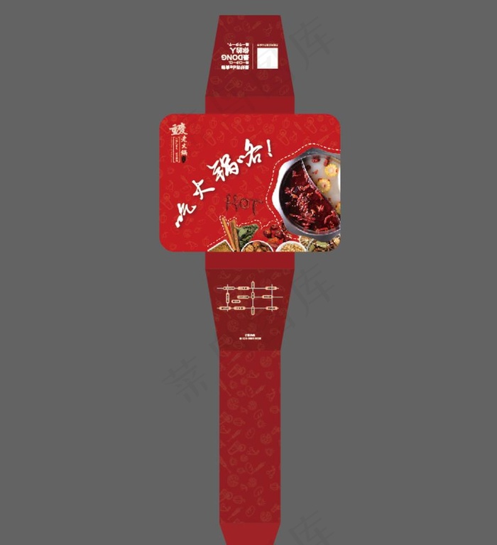 火锅外卖腰封图片ai矢量模版下载