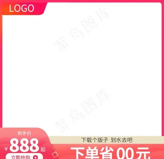 淘宝主图 新品主图 红色主图图片