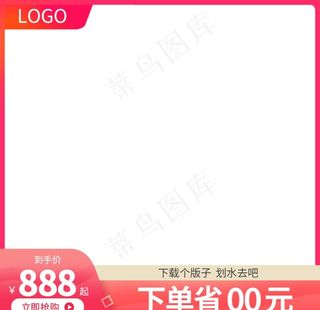 淘宝主图 新品主图 红色主图图片