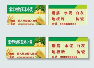 收购玉米小麦名片图片