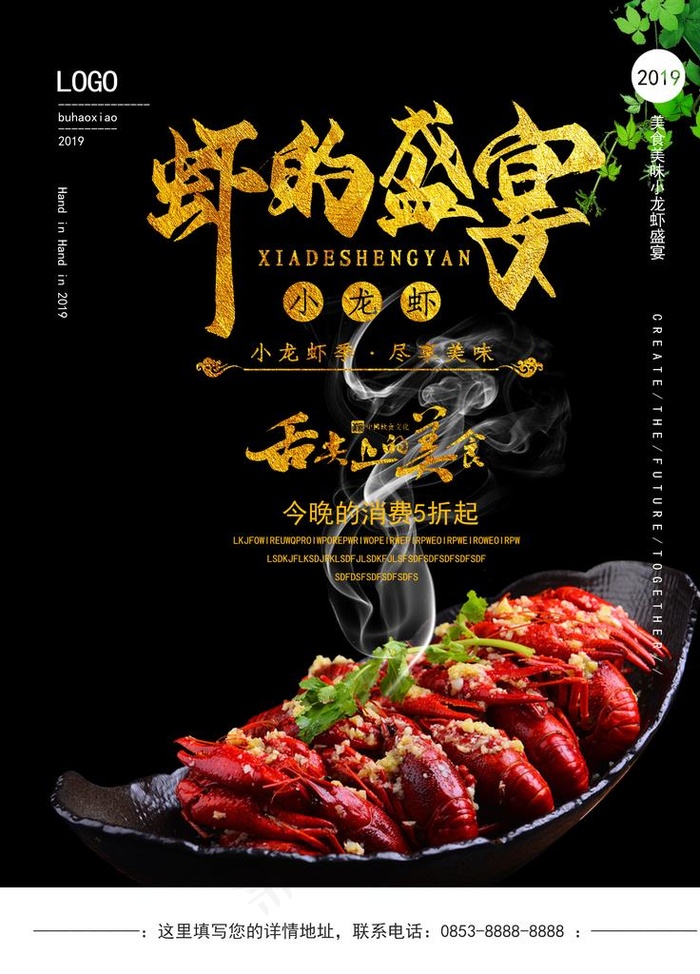 小龙虾图片(2362X3150(DPI:100))psd模版下载
