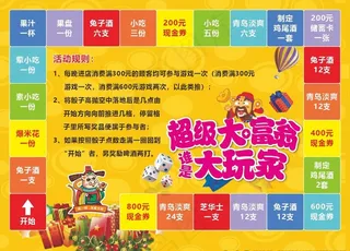 大富翁游戏KTV充值图片