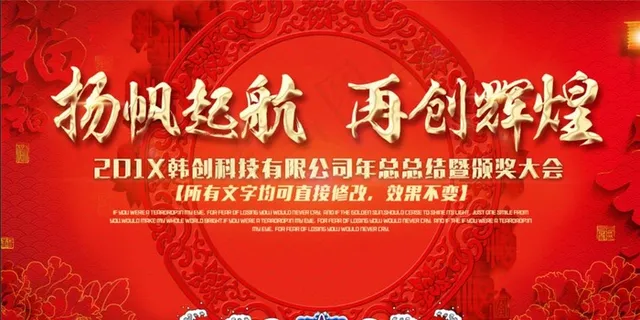 扬帆起航 再创辉煌图片