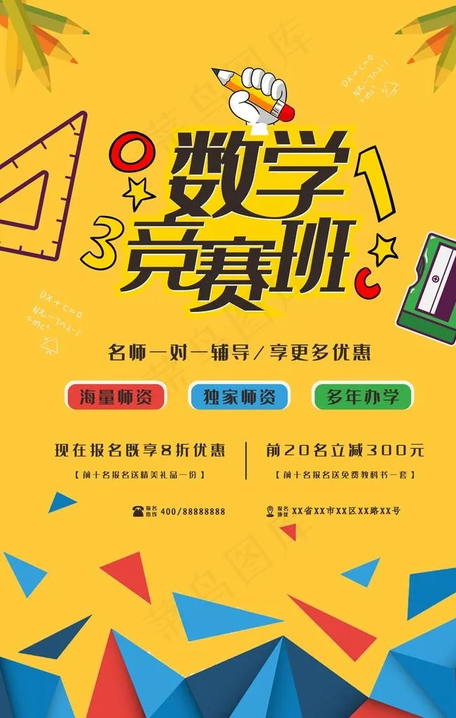 数学竞赛班图片(3545X5315(DPI:72))psd模版下载