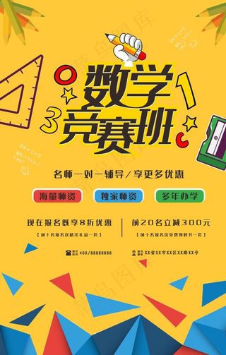 数学竞赛班图片
